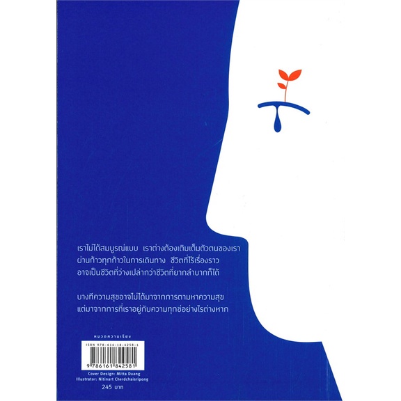 หนังสือ-จงเป็นเราในแบบของเรา-ไม่ใช่แบบที่เขาอยากให้เป็น-หนังสือใหม่-มือหนึ่ง-พร้อมส่ง-อ่านเลยบุ๊ค