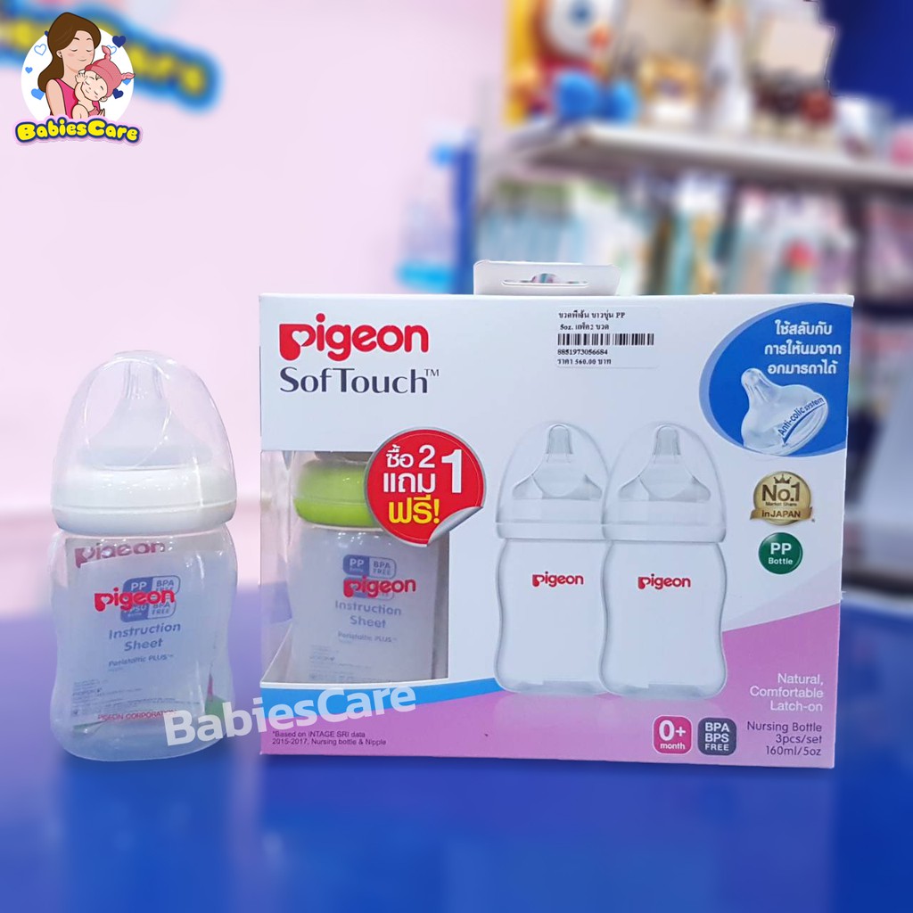 babiescare-pigeon-ขวดนม-pp-ขนาด-5oz-แพ็ค-2แถม1-จุกนมไซร์ss-แพคเกจมาใหม่ฝาสีขาวล้วน