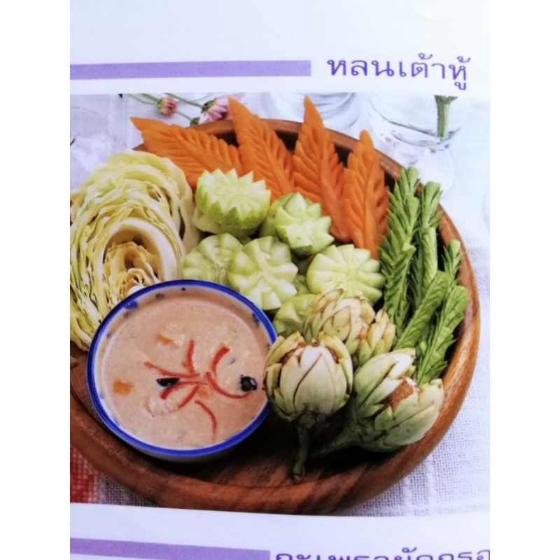 หนังสือตำรับอาหารเจ-อาหารมังสวิรัติ-เครื่องดื่มสมุนไพรby-อาจารย์-อมราภรณ์-วงษ์ฟัก