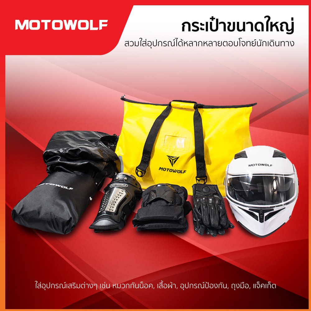 motowolf-รับประกัน-1ปี-รุ่น-0701-กระเป๋าติดท้ายรถมอเตอร์ไซค์กันน้ำ-แถมตัวดันทรงในกระเป๋า