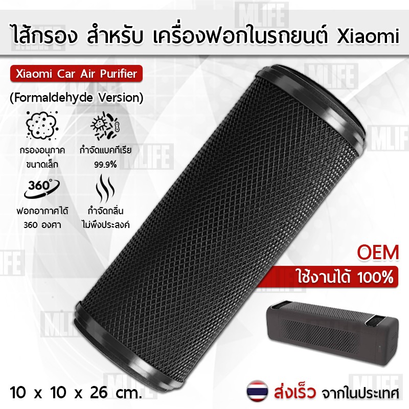 ไส้กรอง-oem-สำหรับ-เครื่องฟอกอากาศ-xiaomi-ภายในรถยนต์-รุ่น-formaldehyde-และ-carbon-บนรถ-xiaomi-car-air-purifier-filter