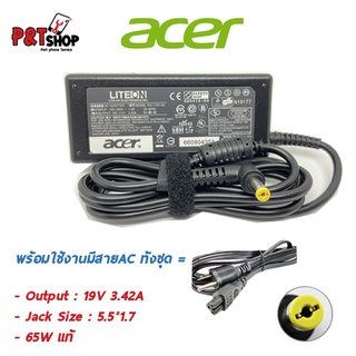 เช็ครีวิวสินค้าสายชาร์จโน๊ตบุ๊ค Adapter Acer 19V/3.42A หัวขนาด 5.5*1.7mm ทั้งชุด รับประกันสินค้า 6 เดือน