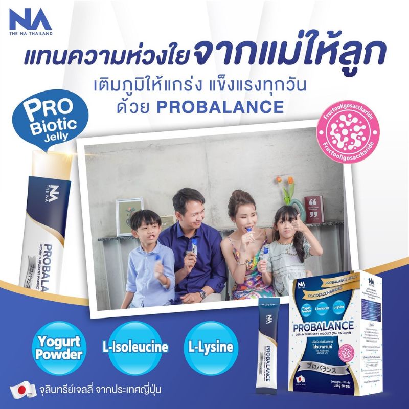 ส่งฟรี-โพรไบโอติก-โปรบาลานซ์-เจลลี่-probiotic-probalance-jelly-ดีท็อกลำไส้