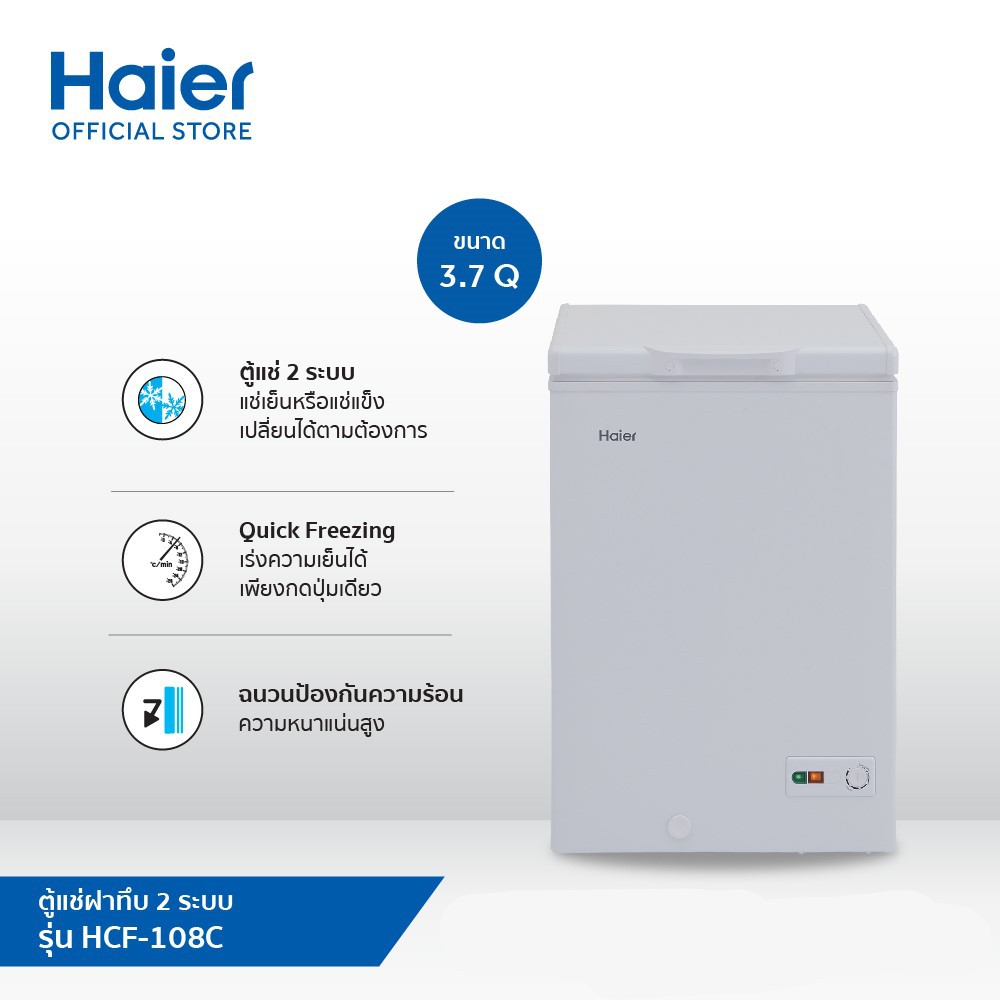 ตู้แช่ฝาทึบ-haier-hcf-108c-ความจุ-3-7-คิว