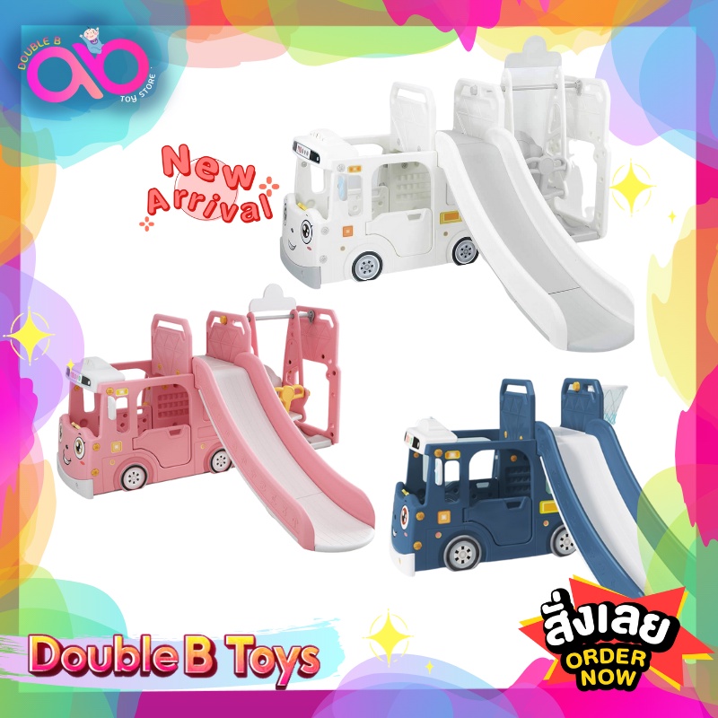 double-b-toys-สไลเดอร์ชิงช้ารถบัส-สไลเดอร์-3in1-ชิงช้าเด็ก-ของเล่นเด็ก-สไลเดอร์เด็ก-ของเล่นเด็ก
