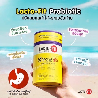 ภาพขนาดย่อของภาพหน้าปกสินค้าProbiotics Lacto Fit โปรไบโอติก Detox ลำใส้ขาย 50 ซอง แพ็คเก็ตใหม่ (ของแท้ 1000 % นำเข้าเอง) จากร้าน blashth บน Shopee ภาพที่ 6