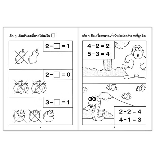 book-world-หนังสือเด็ก-แบบฝึก-คณิตศาสตร์เรียนสนุก-ลบเลข-1-10