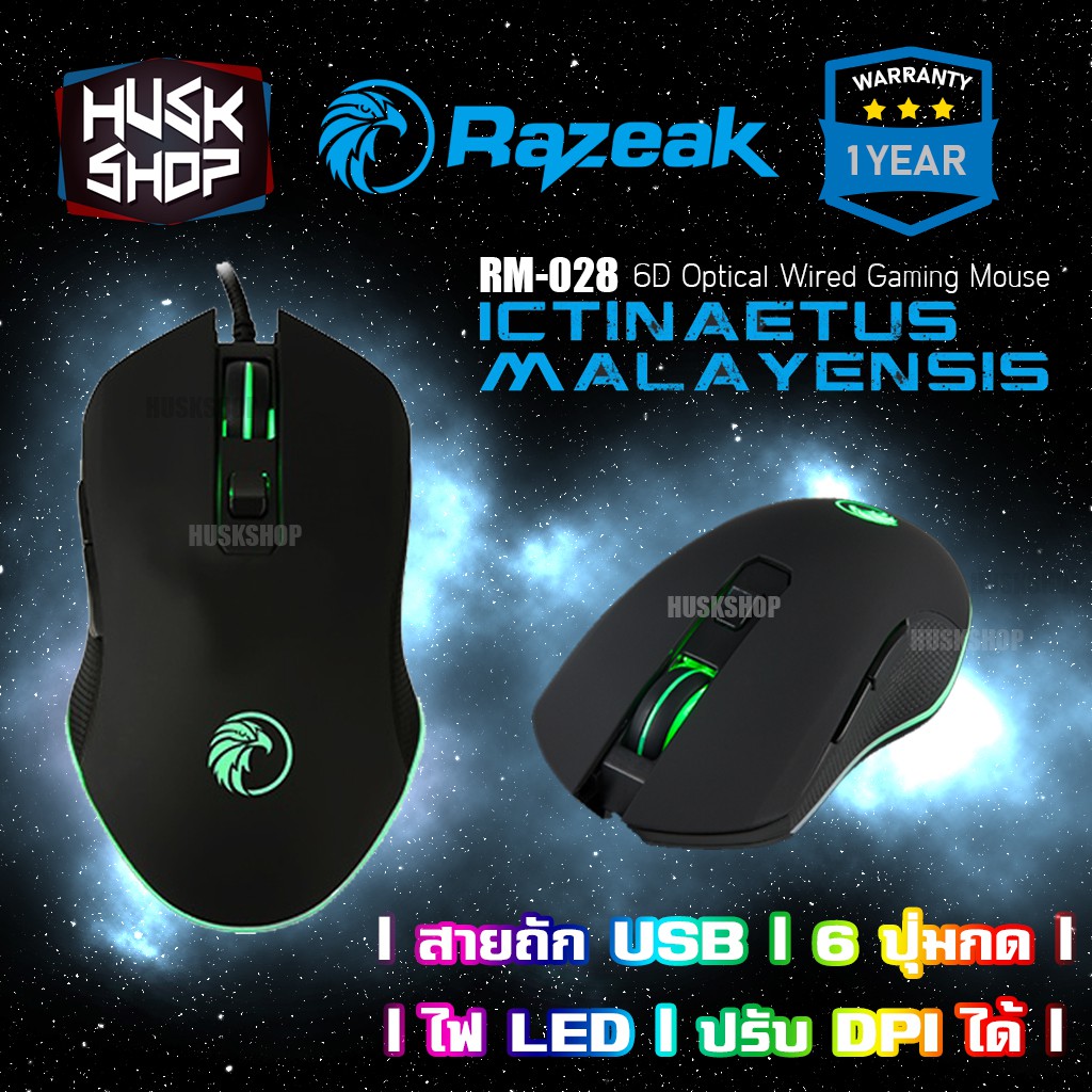 รูปภาพสินค้าแรกของเมาส์เกมมิ่ง ไฟLED Razeak RM-028 Gaming Mouse เมาส์ DPI 2,400 ประกันศูนย์ 1 ปี