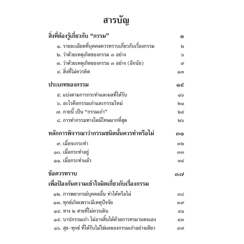 แก้กรรม-พุทธวจน-เล่มที่-5