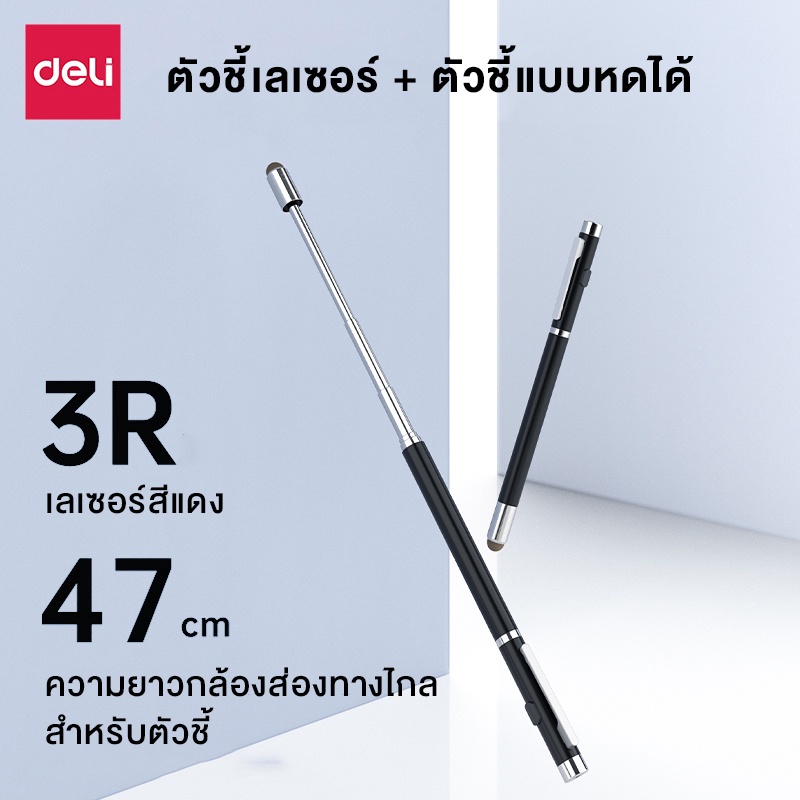 deli-เลเซอร์แมว-เลเซอร์พอยเตอร์-พ้อยเตอร์-เลเซอร์-สำหรับการชี้-นำเสนองาน-ppt-อุปกรณ์สำนักงาน-laser-pointer