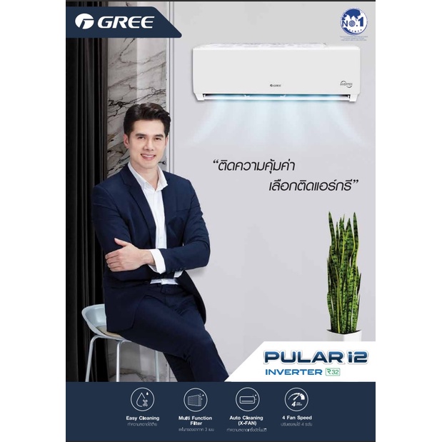 ภาพหน้าปกสินค้าแอร์ กรี (GREE) ระบบอินเวอร์เตอร์ รุ่น PULAR I2 ประกันคอม 10 ปี  อะไหล่ 5 ปี  แอร์ Gree แอร์แบรนด์ อันดับ 1 ของโลก จากร้าน kriangsak.d.boonchai บน Shopee