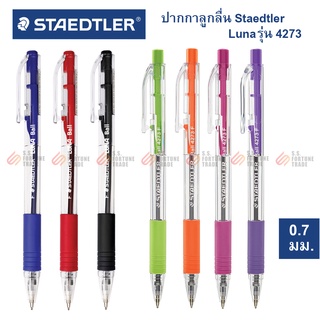 ภาพหน้าปกสินค้าปากกาลูกลื่น Staedtler รุ่น 4273 0.7มม. ที่เกี่ยวข้อง