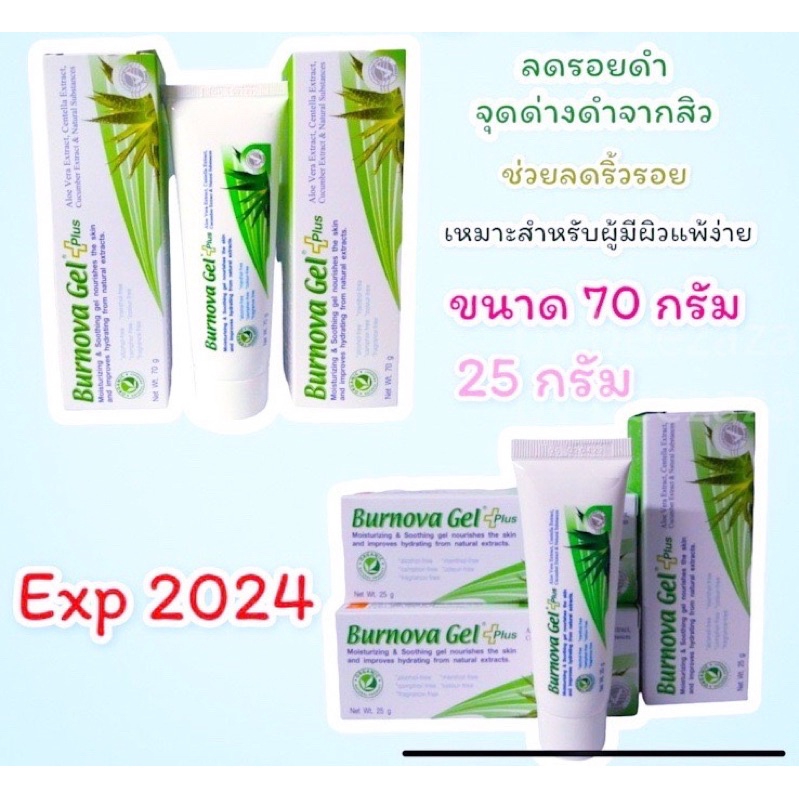 ว่านหางจระเข้-burnova-gel-plus-เบอร์นโนวา-เจล-พลัสเจลว่านหางจระเข้-บำรุงผิว-รักษาสิว-สิว-ริ้วรอย