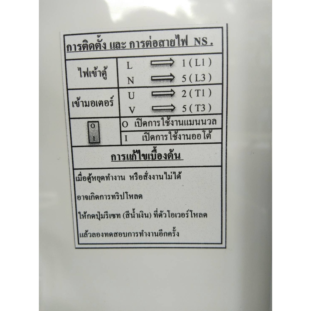 กล่องควบคุมมอเตอร์ไฟฟ้า-5-hp-มีโอเวอร์โหลดรีเลย์ป้องกันมอเตอร์ไหม้