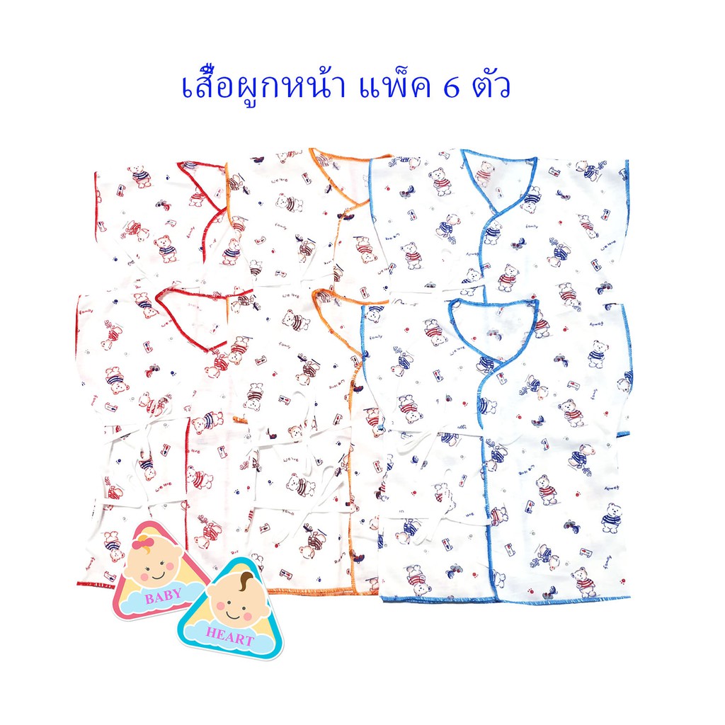 เสื้อเด็กแรกเกิดผูกหน้า-แพ็ค-6-ตัว-ลายหมี