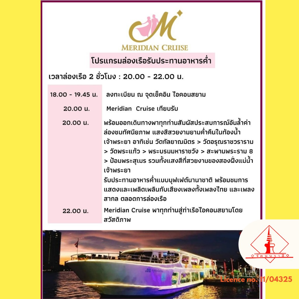 ภาพหน้าปกสินค้าบัตรล่องเรือดินเนอร์เจ้าพระยา Meridian Cruise รอบ 20.00-22.00 บุฟเฟ่น์ แซลมอนซาซิมิ กุ้งเผา เปิดทุกวัน จากร้าน sandjungkub บน Shopee