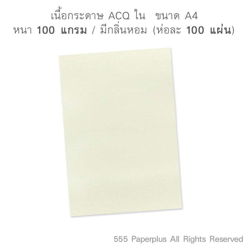 555paperplus-ซื้อใน-live-ลด-50-กระดาษ-acq-ใน-100-แกรม-100-แผ่น-180-แกรม-50-แผ่น-ขนาด-a4