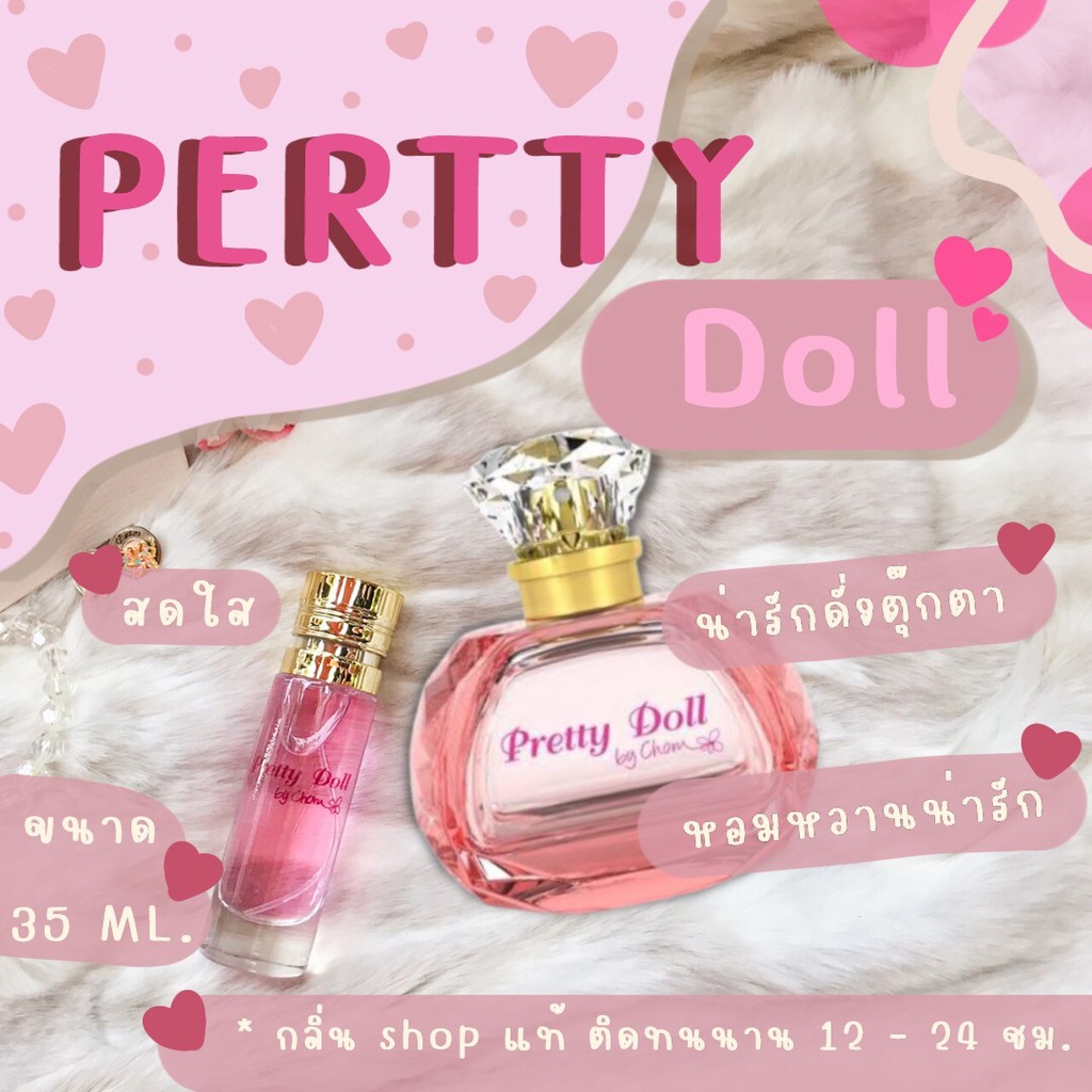 กลิ่นshop-แท้-น้ำหอม-prittydoll-นำหอมแท้แบ่งขาย-ราคาถูก-ส่ง