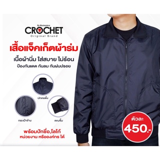 สินค้า เสื้อแจ็คเก็ตแขนยาวผ้าร่ม สีดำ