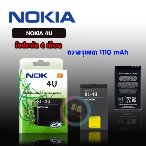 batterry-nokia-4u-bl-4u-แบตเตอรี่-โทรศัพท์-มือถือ-โนเกีย-4u-แบต-4u-รับประกัน-6-เดือน