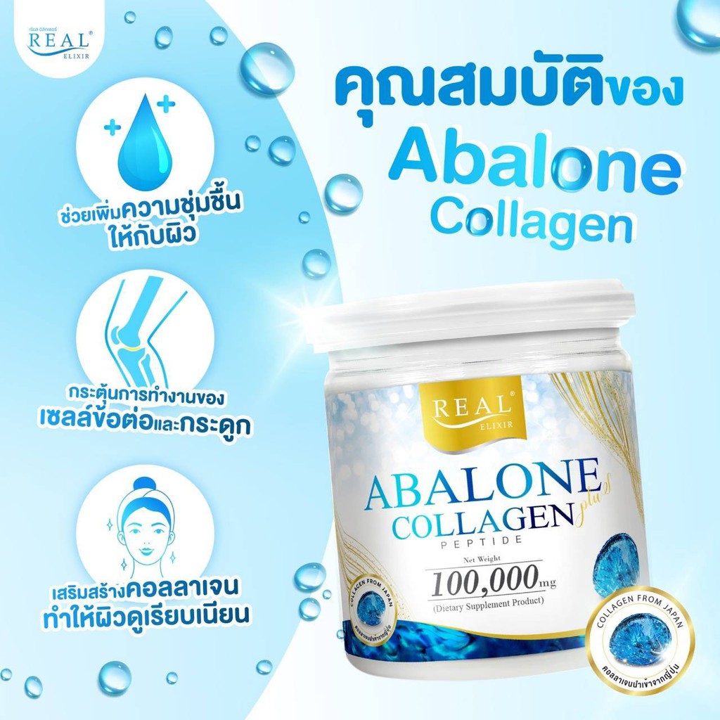 ภาพหน้าปกสินค้า**หมดอายุ10/23 Real Elixir Abalone Collagen 100,000 mg เรียล อบาโลน คอลลาเจน หอยเป่าฮื้อ ดูแลผิว ผม เล็บ กระดูก และไขข้อ