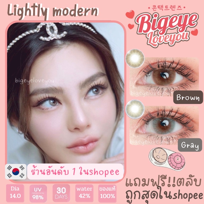 คอนแทคเลนส์-lightly-modern-brown-gray-luxzylens-ขนาดมินิ-ขายดี