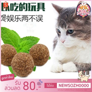 สินค้า Boqi factory CatMint แคทมิ้นท์บอล เพื่อสุขภาพแมว XJ88