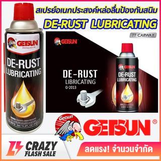 Getsun De-rust Lubricating สเปรย์หล่อลื่น สเปรย์เอนกประสงค์ หล่อลื่น ขจัดคราบสนิม ละลายสนิม ไล่ความชื้น ขนาด 450ml.