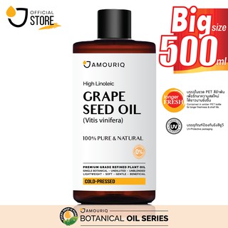 นํ้ามันเมล็ดองุ่นบริสุทธิ์ 100% สกัดเย็น เกรพซีด (500 ml) European Grape Seed Grapeseed Oil Cold-Pressed Refined 100%