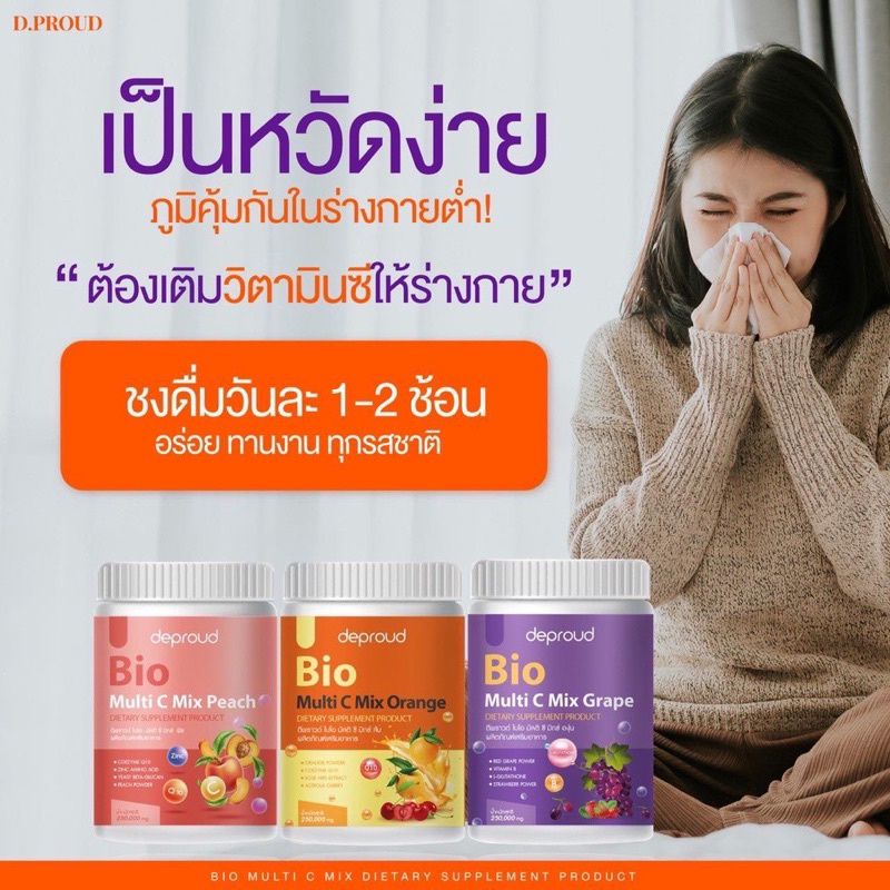 ภาพหน้าปกสินค้า0วิตามินซีสด ดีพราว Deproud Bio Multi C ดีพราวด์วิตามินซี วิตามินชง ผิวขาวใส เสริมสร้างคอลลาเจน ลดสิว ต้านหวัดภูมิแพ้ จากร้าน axa8423 บน Shopee