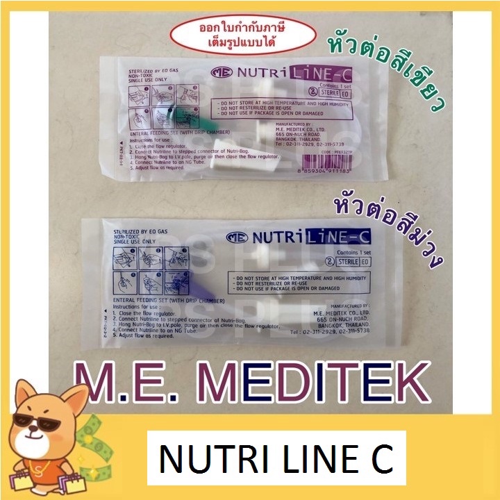 สายต่อถุงให้อาหาร แบบมีกระเปาะ Nutri Line C | Shopee Thailand