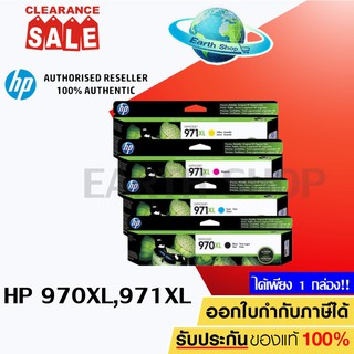 ภาพหน้าปกสินค้าหมึกพิมพ์ HP Officejet 970XL BK / 971XL C,M,Y ของแท้ ใช้กับปริ้นเตอร์ HP Officejet Pro X451dw/X476dw/X551dw/X576dw ที่เกี่ยวข้อง