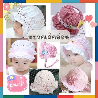 BabyBua หมวกเด็กหญิง พร้อมส่ง 2-12 เดือน หมวกเด็กอ่อน สไตล์เกาหลี สุดน่ารัก