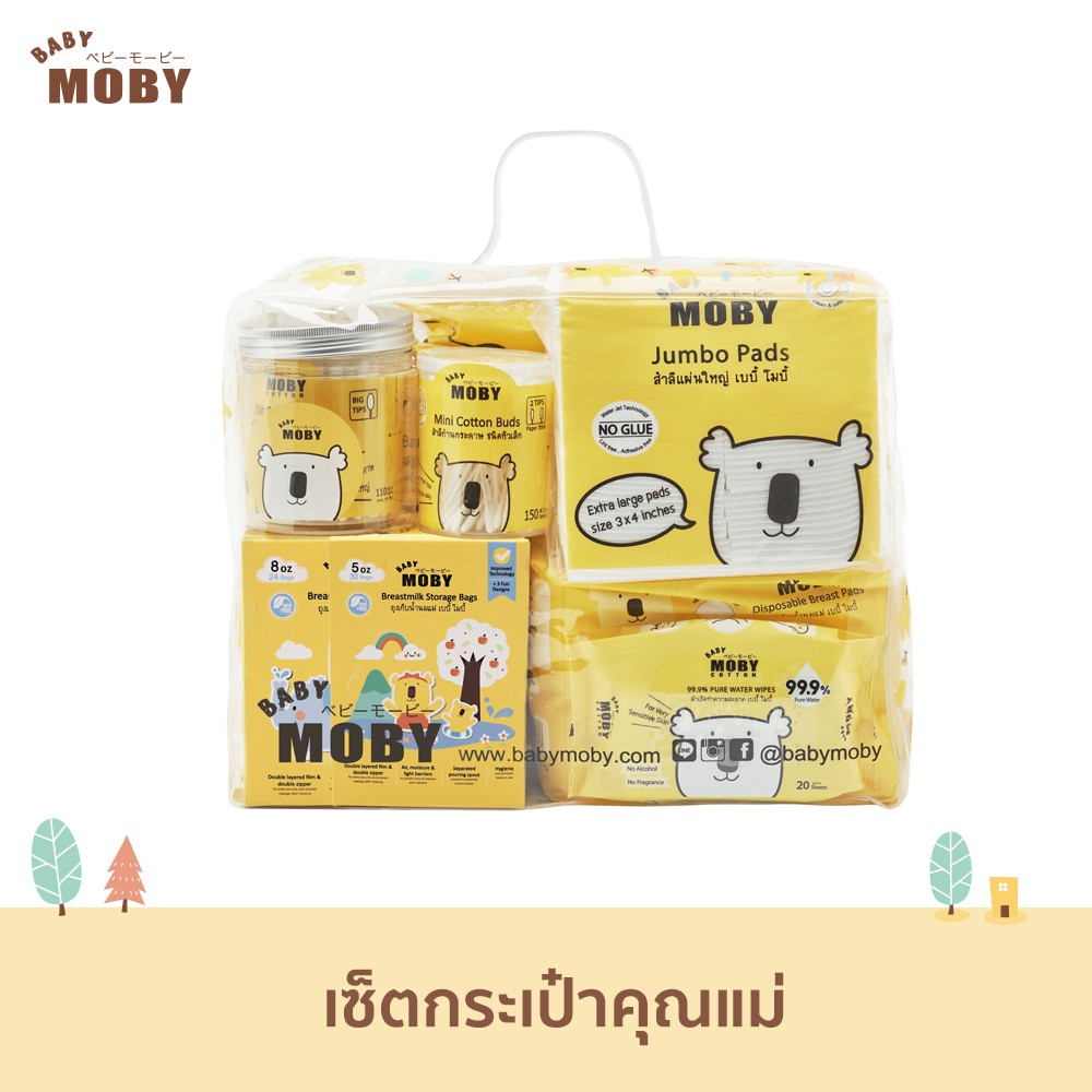 ราคาและรีวิวเซ็ตกระเป๋าคุณแม่ - ของขวัญเยี่ยมคลอด ของขวัญเด็กแรกเกิด คุณแม่มือใหม่