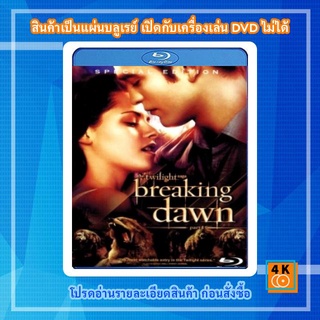 หนังแผ่น Bluray The Twilight Saga: Breaking Dawn: Part 1 แวมไพร์ ทไวไลท์ 4 เบรคกิ้ง ดอว์น ภาค 1 Movie FullHD 1080p