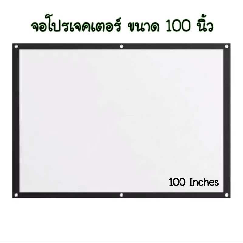 จอโปรเจคเตอร์ขนาด-100-นิ้ว-แบบพลาสติกสีขาว