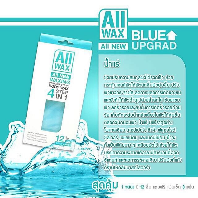 ส่งฟรี-all-wax-กลิ่นน้ำแร่