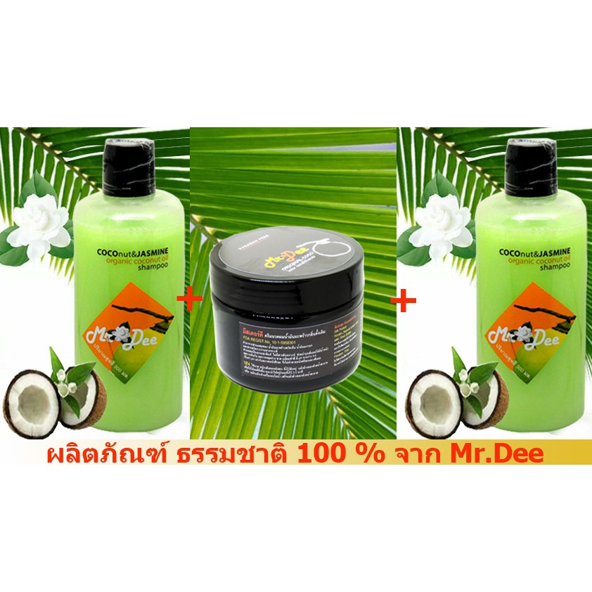 แชมพูและครีมนวด-mr-dee-original-coconut-แชมพูสูตรน้ำมันมะพร้าวบริสุทธิ์กลิ่นมะลิ-2-ขวด-ครีมนวด-สำหรับผมทุกสภาพ