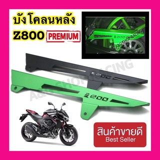 ครอบสวิงอาร์ม บังโคลนหลัง Z800