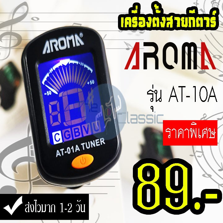 เครื่องตั้งสายกีตาร์ AROMA รุ่น AT-01A TUNER แถมฟรี ถ่านพร้อมใช้งาน ...