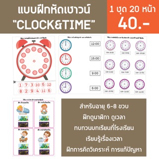 🔺แบบฝึกหัดเรื่องนาฬิกา🔺