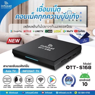 (กล่อง+ Magic รีโมท) infosat s168 android box ( Android10 ) : Netflix , Youtube , Joox , Loox tv , We tv พร้อมในกล่อง