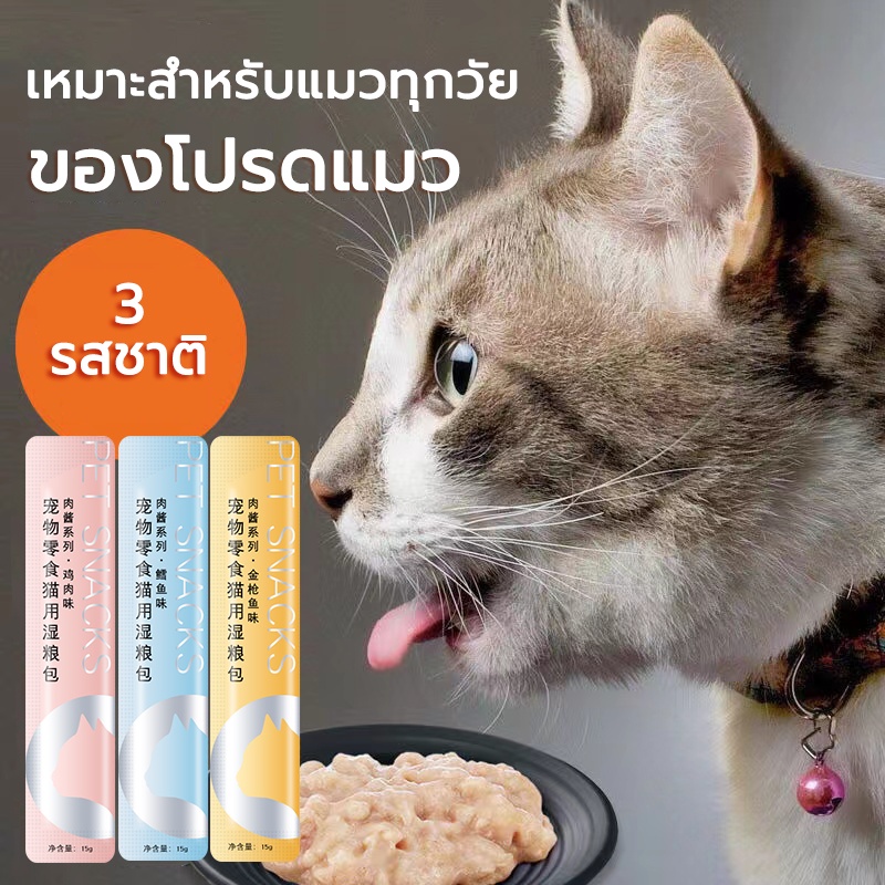 ภาพหน้าปกสินค้าขนมแมว แถบแมว โภชนาการ ขุน ลูกแมวกระป๋อง ลูกแมวแห้งและปลาเล็ก อาหารแมวเปียก ขายส่ง จากร้าน shopee__99 บน Shopee
