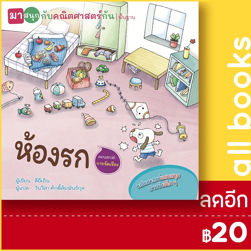 ห้องรถ-มาสนุกกับคณิตศาสตร์กัน-วารา-ลี่อี่เอิน