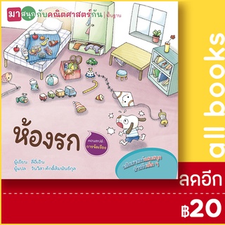 ห้องรถ (มาสนุกกับคณิตศาสตร์กัน) | วารา ลี่อี่เอิน