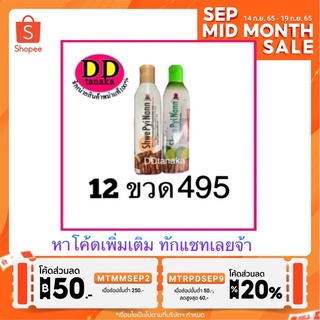 (ส่งเคอรี่)(ได้รับ 12 ขวด) โลชั่นทานาคา โลชั่นพม่า โลชั่นบำรุงผิวยี่ห้อ shwe pyi nann (ฉ่วยปินาน)(โลชั่นฉ่วย 12 ขวด)