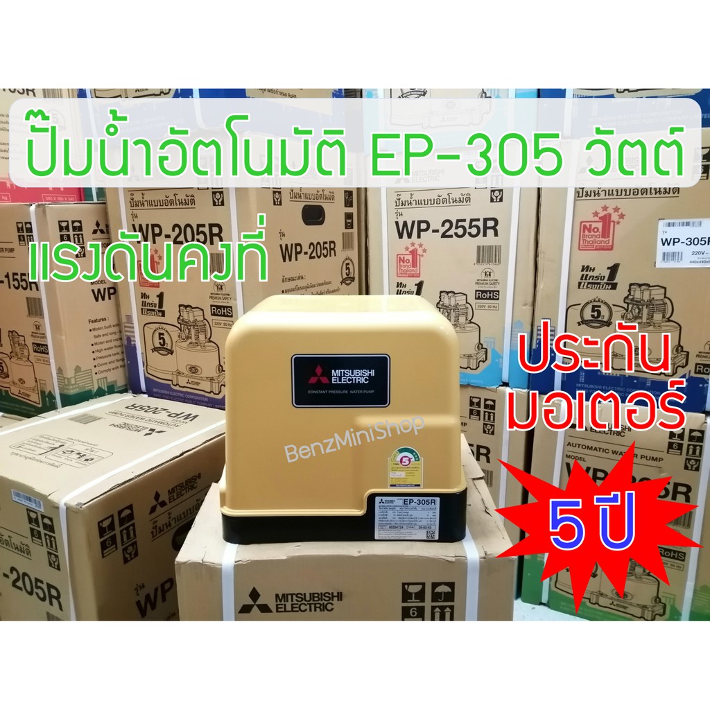 ปั้มน้ำมิตซูบิชิ-อีเล็คทริค-r-series-ep-305r-แท้-100