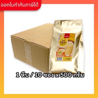 Aroma เครื่องดื่ม ชนิดผง ปรุงสำเร็จ ผงกล้วย ผงกล้วยหอมทอง ตรา อโรม่า ยกลัง / Carton (1หีบx10ซองx500 กรัม)