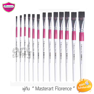 สินค้า พู่กันอเนกประสงค์แบน Master Art Florence **คละเบอร์**