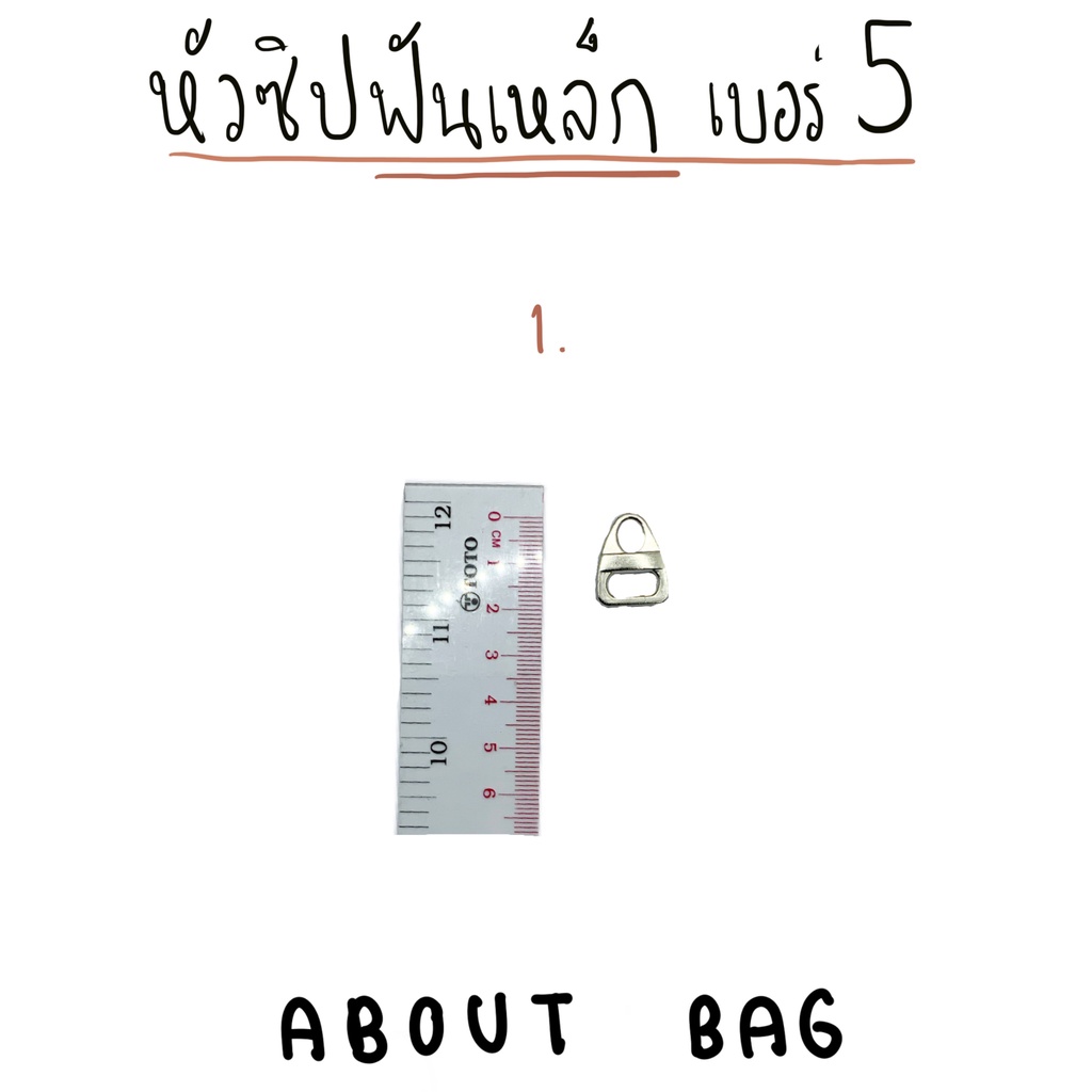 1-ตัว-หัวซิปฟันเหล็ก-เบอร์-5-หัวซิปหัวรถไฟ-สามารถเลือกหางซิปเองได้-ต้องการสินค้าจำนวนมากรบกวนทักแชท